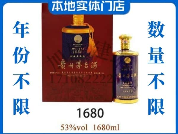 铁东区回收贵州茅台酒1680.jpg