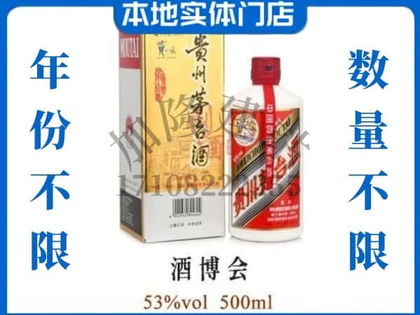 ​铁东区回收酒博会茅台酒空瓶