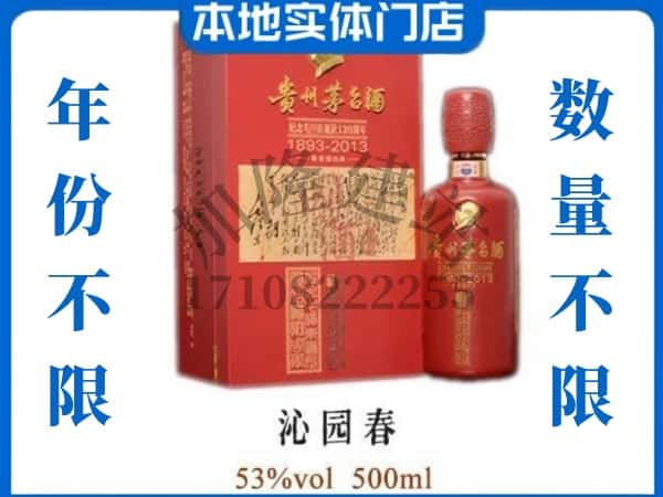 ​铁东区回收沁园春茅台酒空瓶